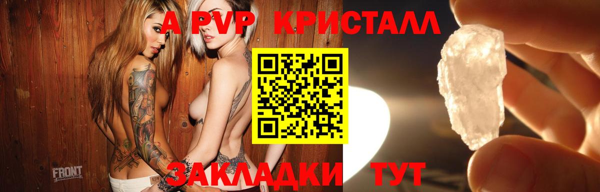 Альфа ПВП СК  А ПВП  Вольск  A PVP Crystall  Вход с VPN 