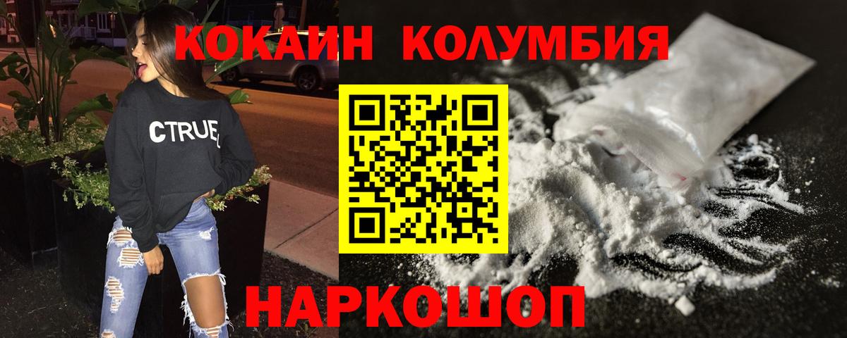 КОКАИН Columbia Вольск