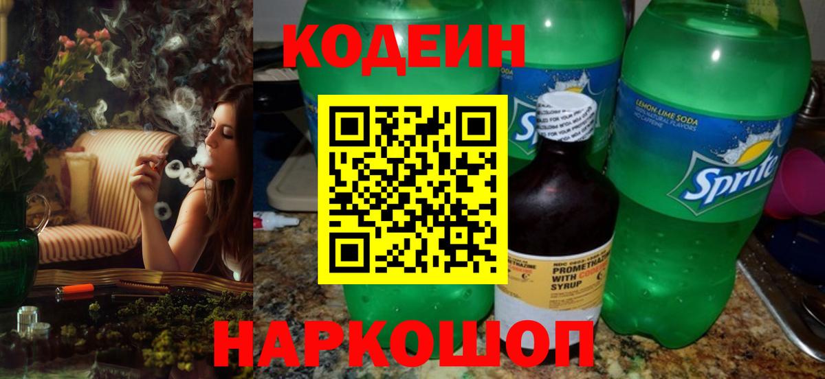 Кодеиновый сироп Lean напиток Lean (лин) Вольск