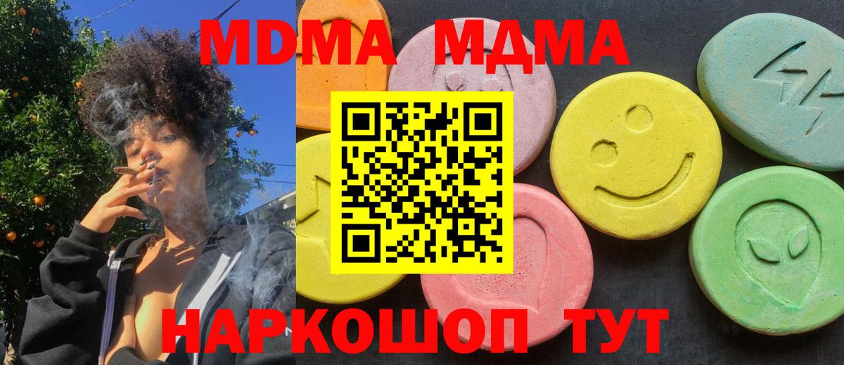 Вольск  МДМА Molly  MDMA кристаллы  MDMA  Вход с VPN 