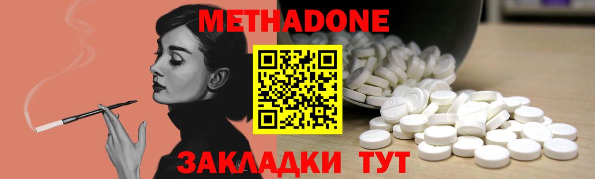 МЕТАДОН кристалл  Вход с VPN  Вольск  МЕТАДОН VHQ 